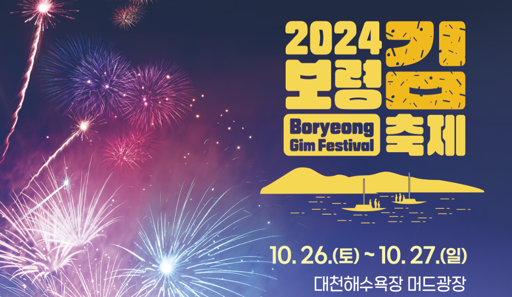 보령축제