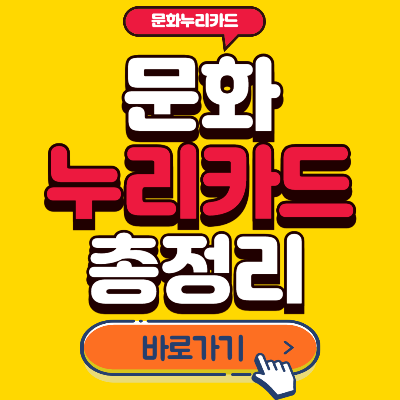 문화누리카드