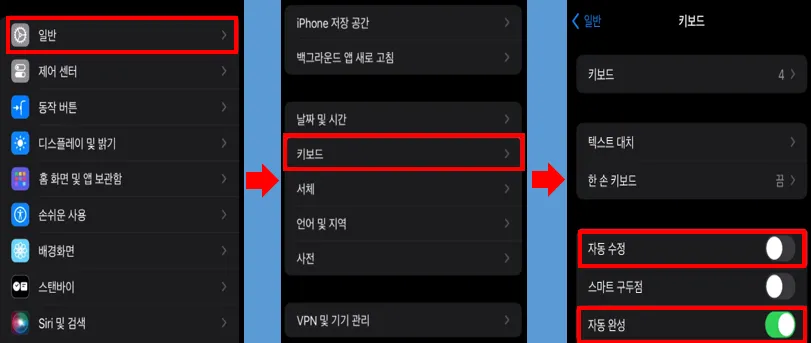 아이폰 자동완성 끄기