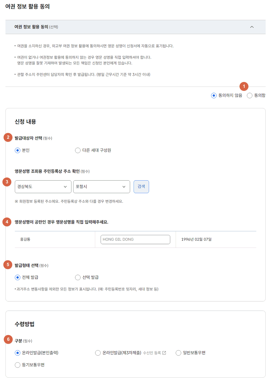 주민등록초본-영문