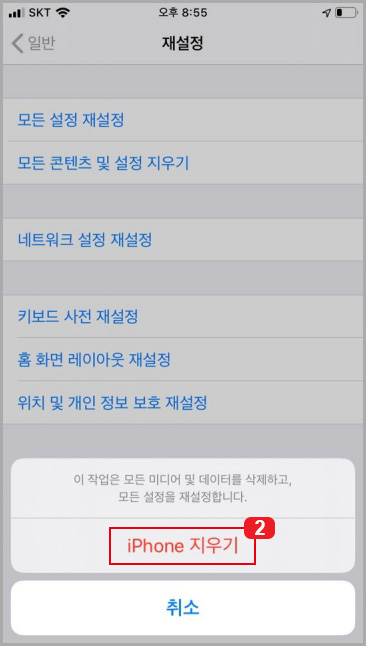아이폰 초기화