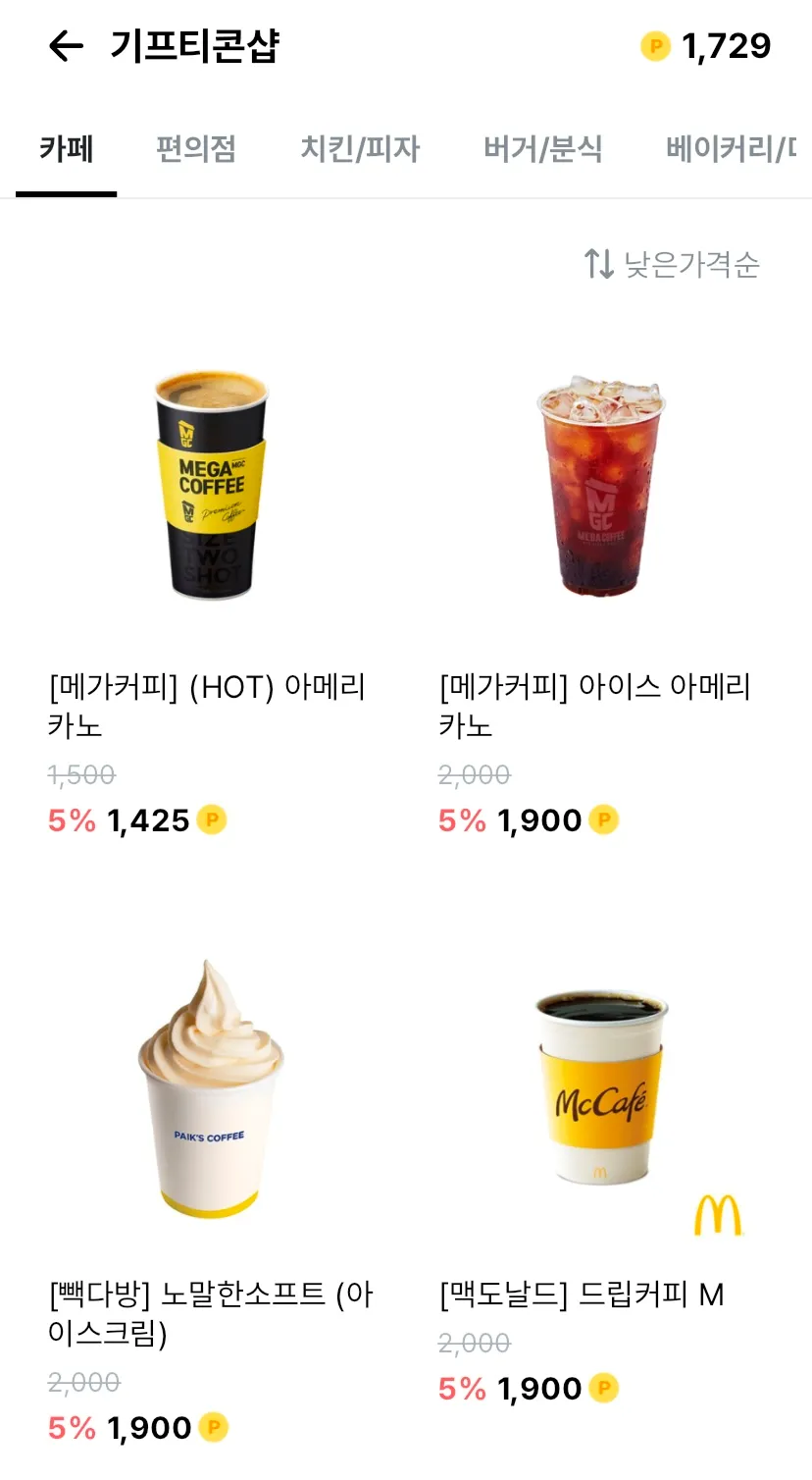 앱테크-폴센트-혜택-기프티콘샵