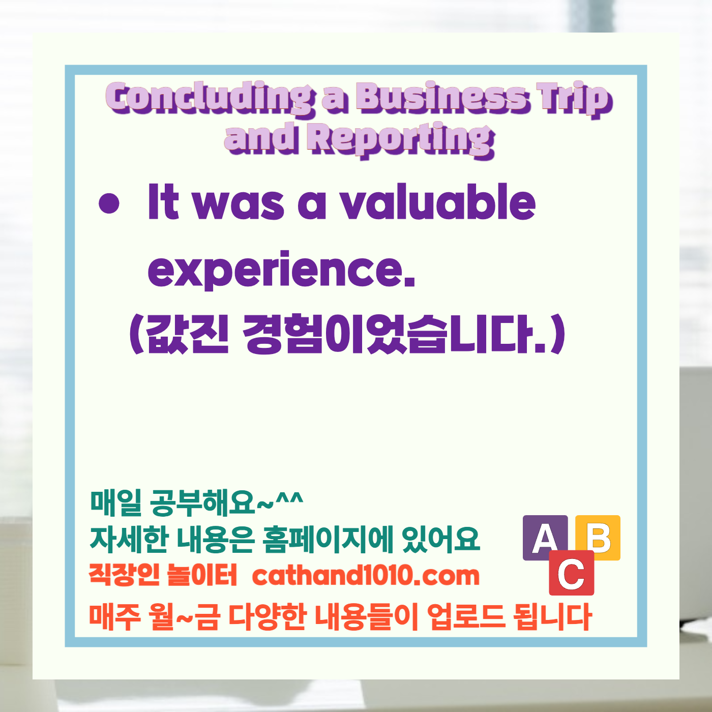 비즈니스영어, 직장인영어, 매일영어