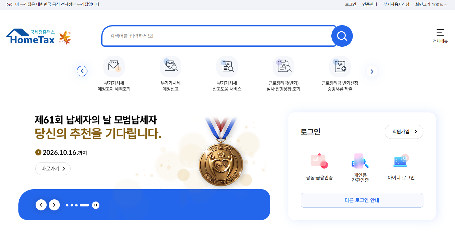근로장려금 기한후 신청