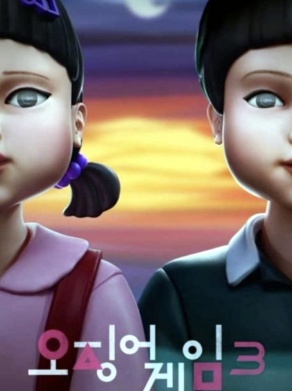 오징어게임3 포스터