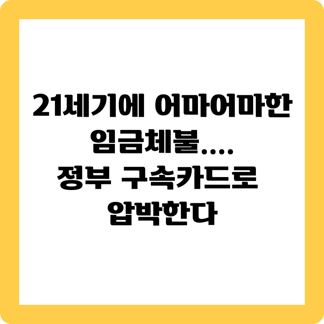 임금체불