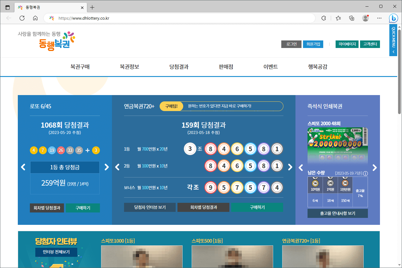 동행복권-홈페이지