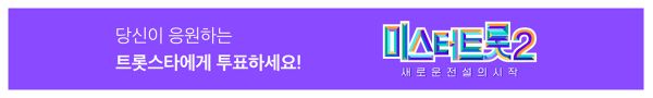 미스터트롯2 투표
