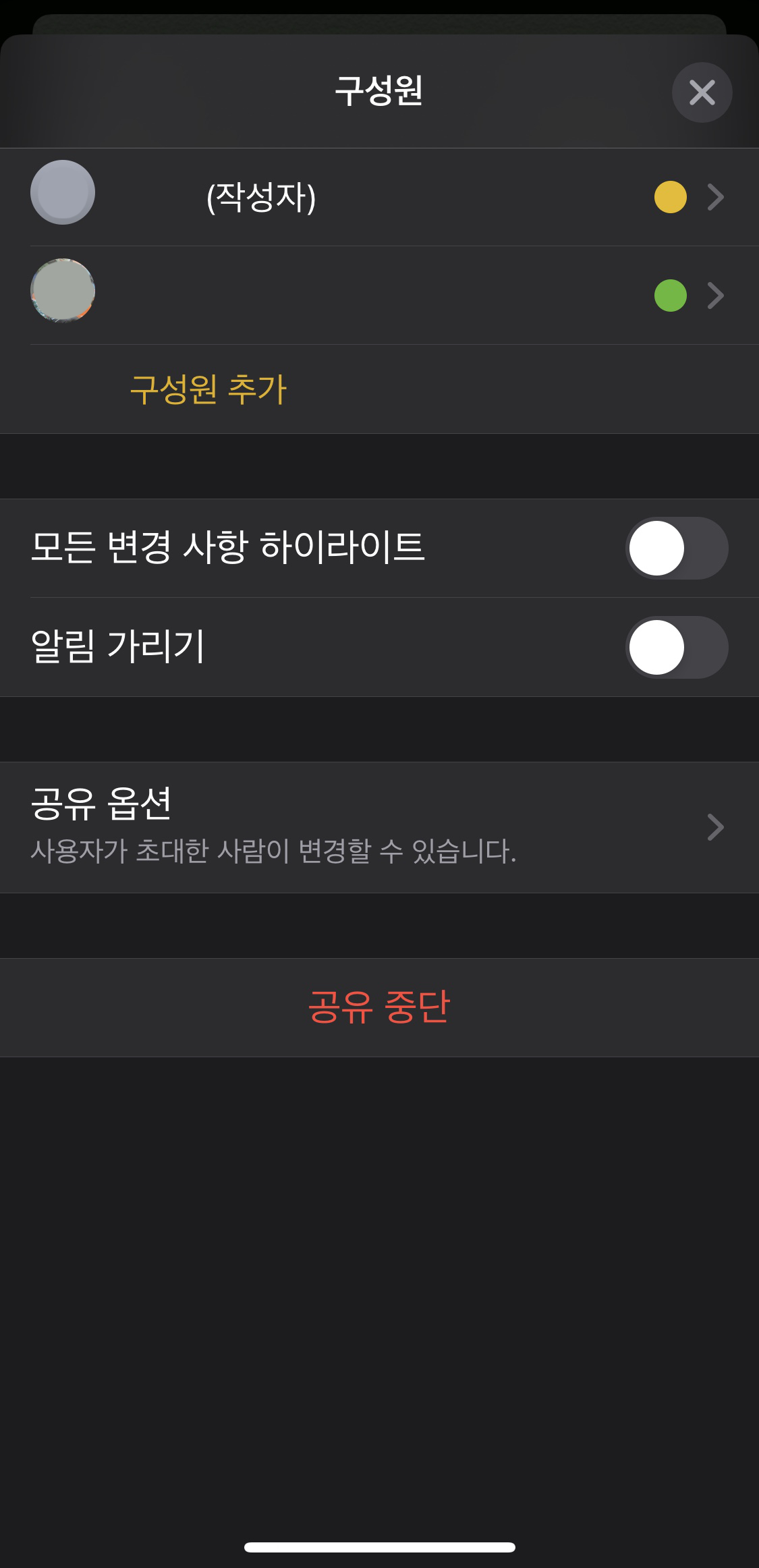 아이폰 메모 구성원 확인