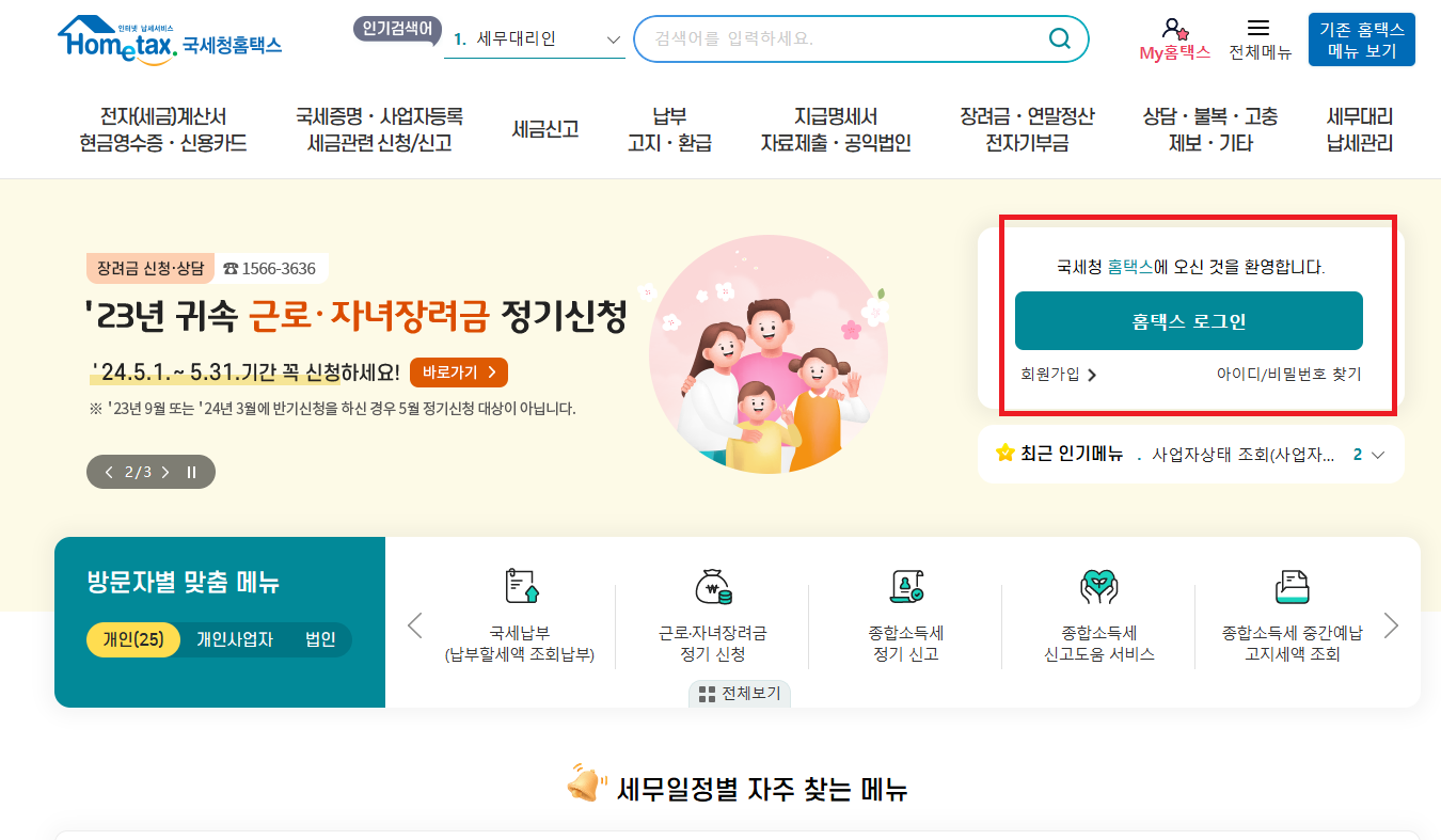 전자 세금계산서 발행방법