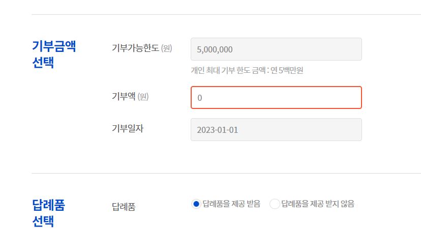 기부금-선택