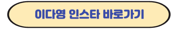 이다영 김연경 카톡 내용 폭로