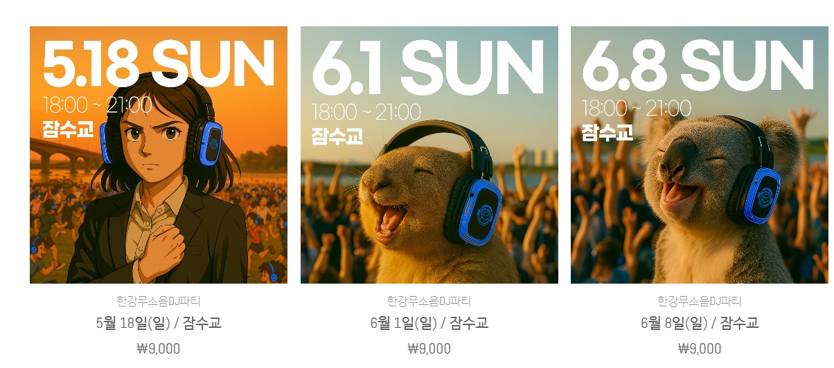 [5월~ 6월 축제]2025 차 없는 잠수교 뚜벅뚜벅 축제❘기간, 일정, 프로그램, 체험 공간 사전예약방법, 주변 즐길거리