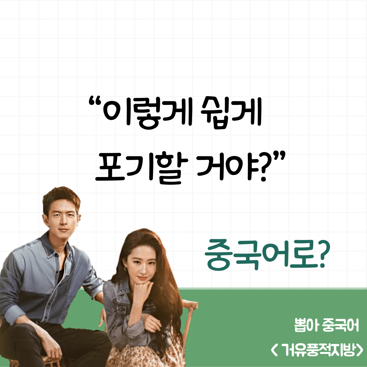 뽑아 중국어