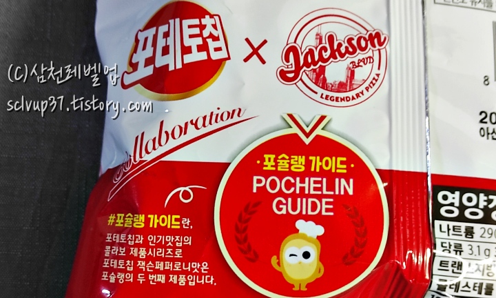 포슐랭 콜라보 잭슨 피자