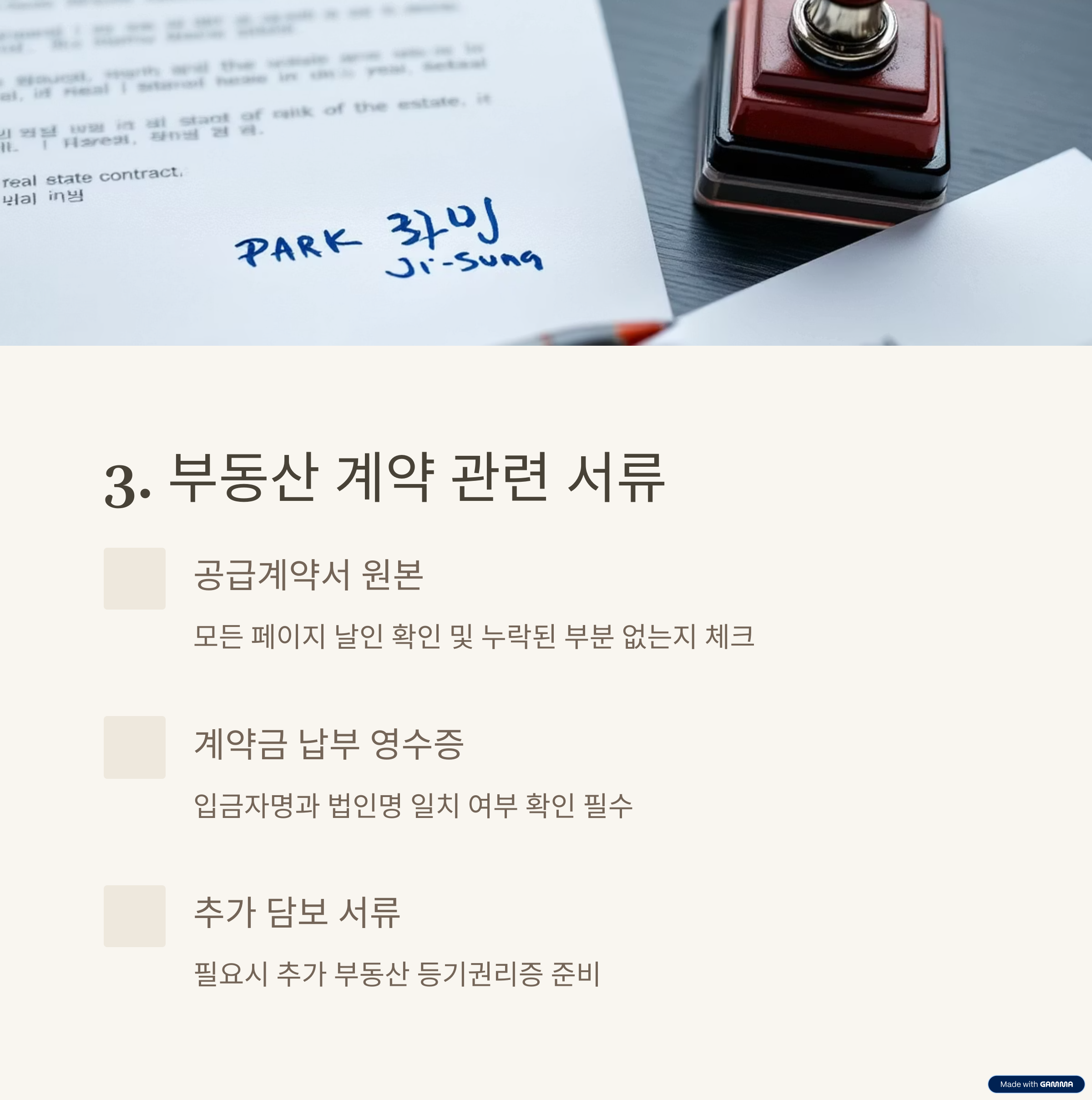 6월 마지막 주 ‘법인오피스텔대출’ 서류 준비 체크리스트 관련이미지4