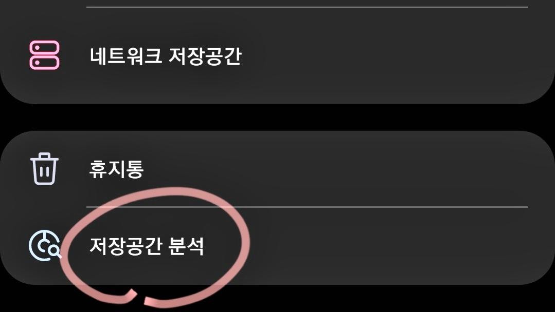 저장공간 분석하기