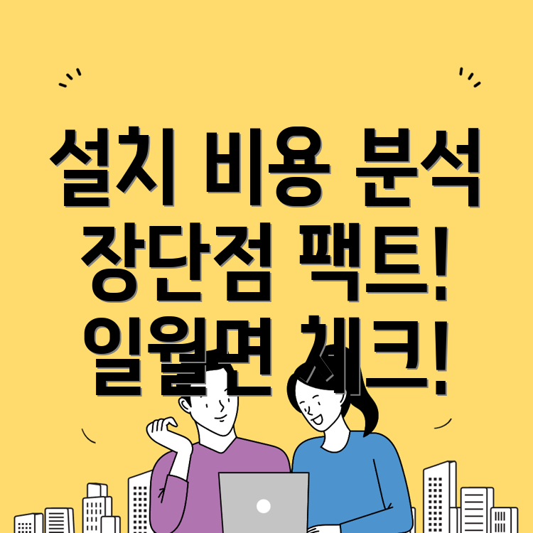 중문 설치 비용