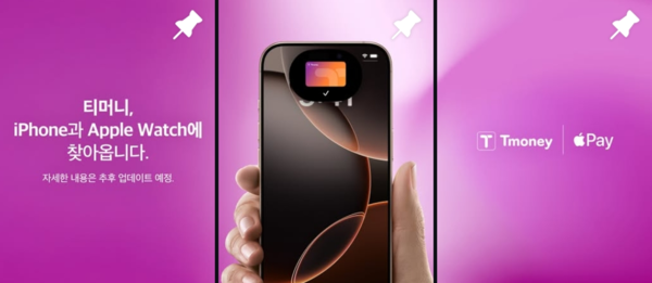 애플 티머니 관련내용 홍보이미지