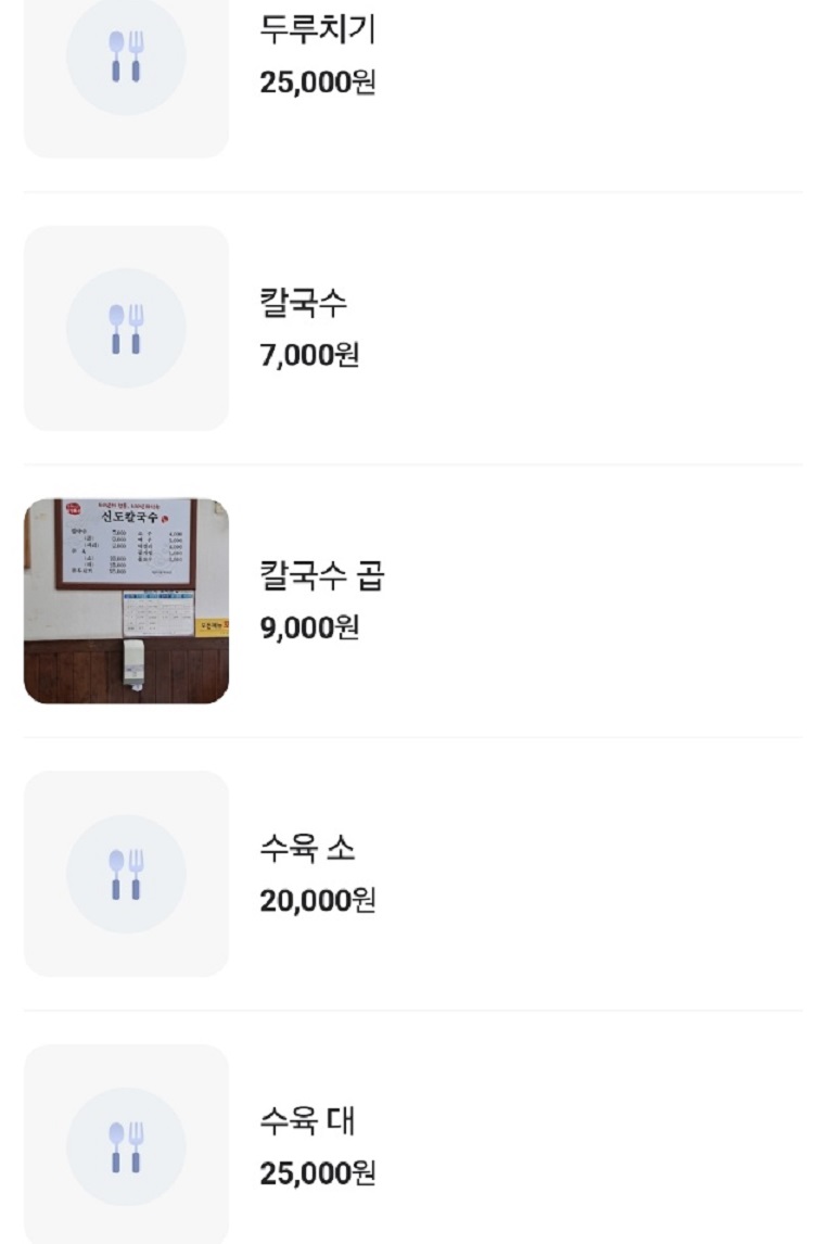 전현무계획-대전-칼국수-60년전통-메뉴판