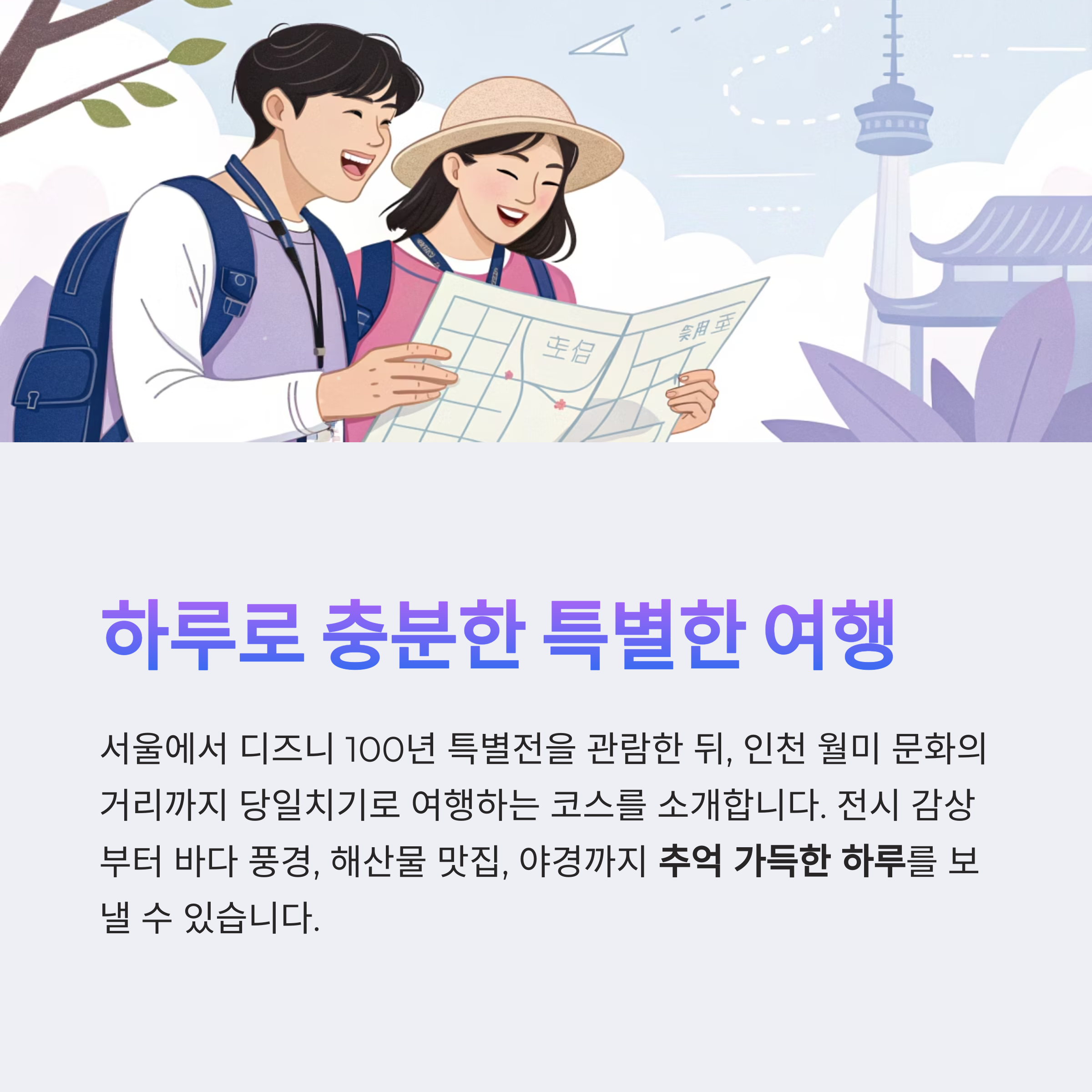 하루로 충분한 여행