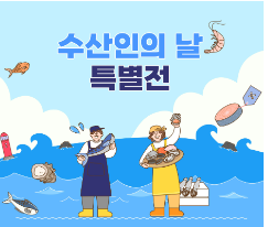 2024 수산대전 여름 특별전 : 할인쿠폰&#44; 제로페이&#44; 온누리상품권 환급 방법