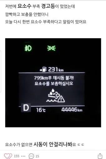 요소수 경고등 의미와 대처 방법 실전 안내_8