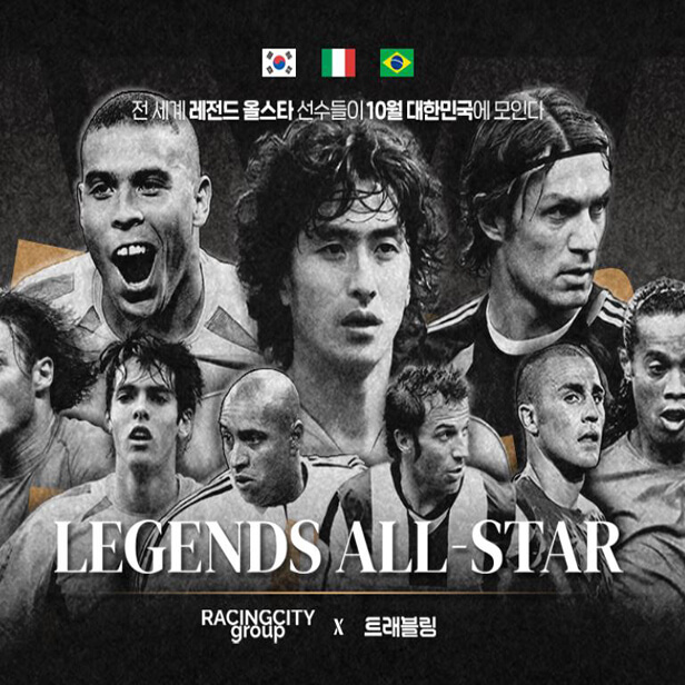 레전드 올스타전 예매