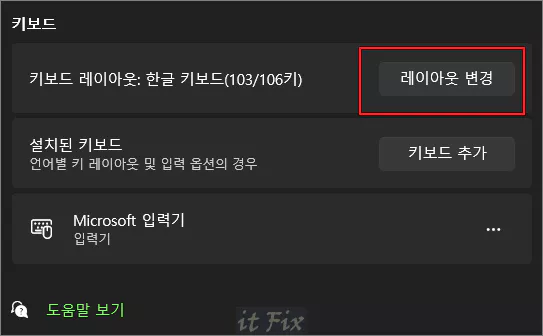 키보드 레이아웃 변경