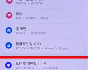 보안 위험 자동 차단 설정법