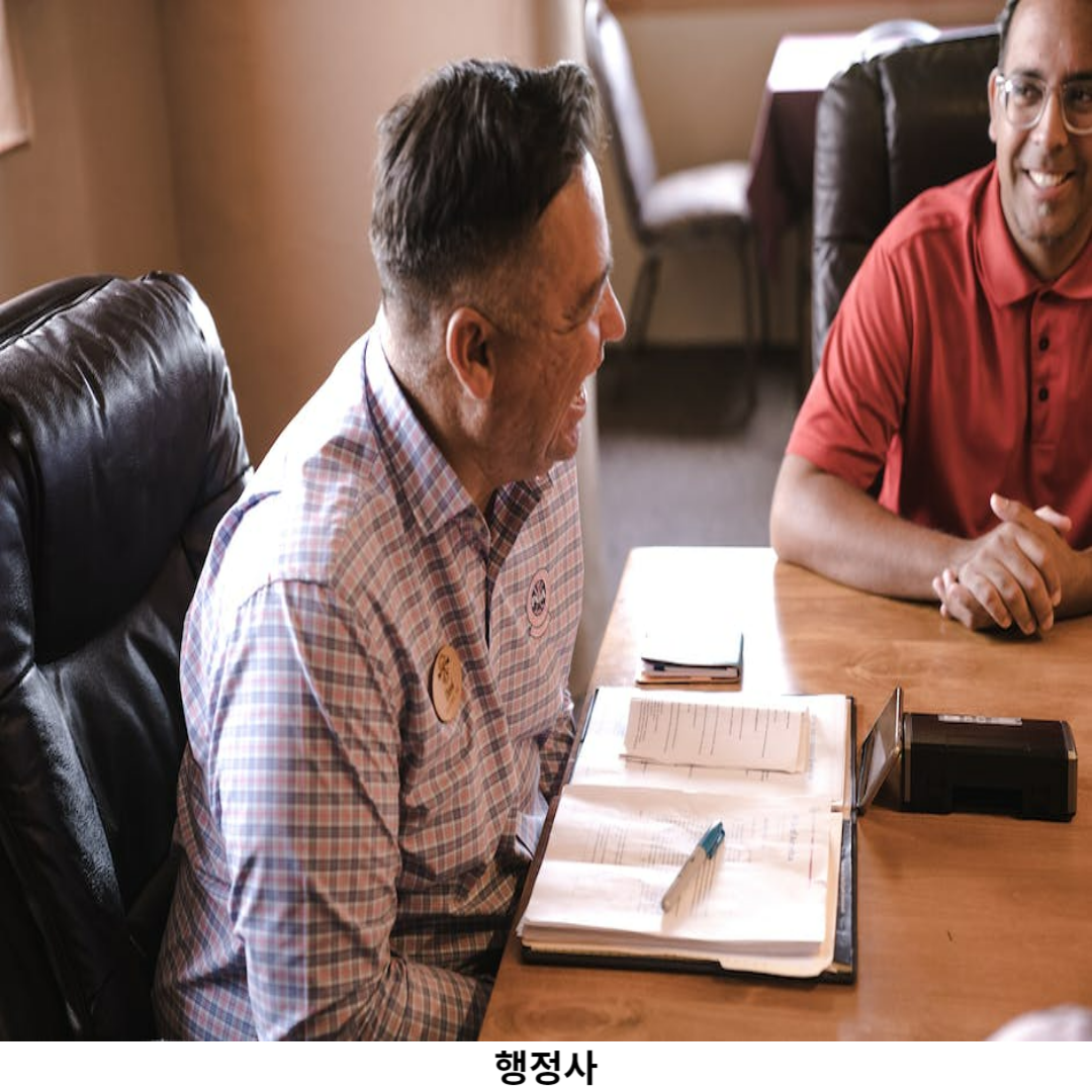 행정사 란?