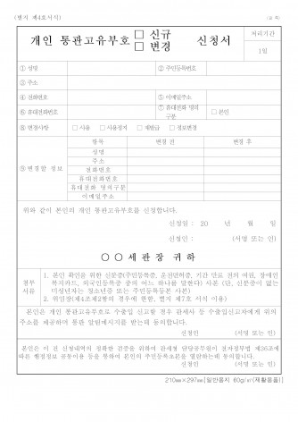 개인통관고유부호 재발급 받는 방법