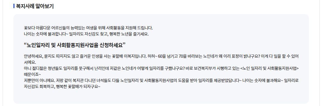 노인일자리 및 사회활동 지원사업