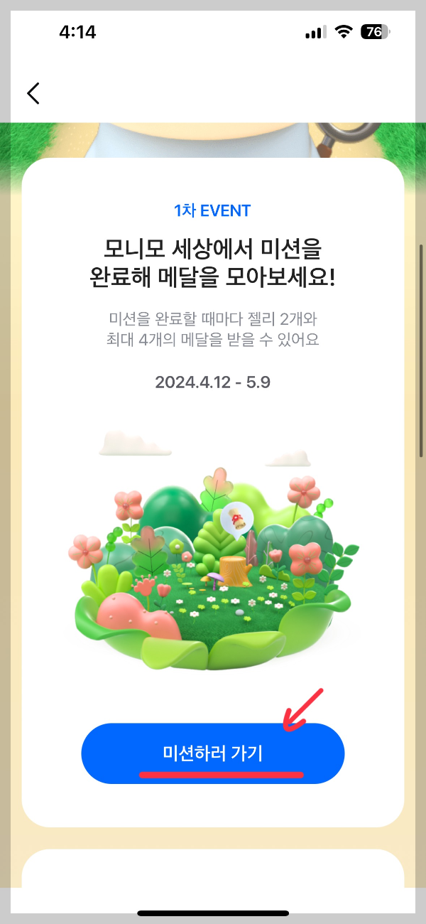 모니모 2주년 이벤트 미션 화면