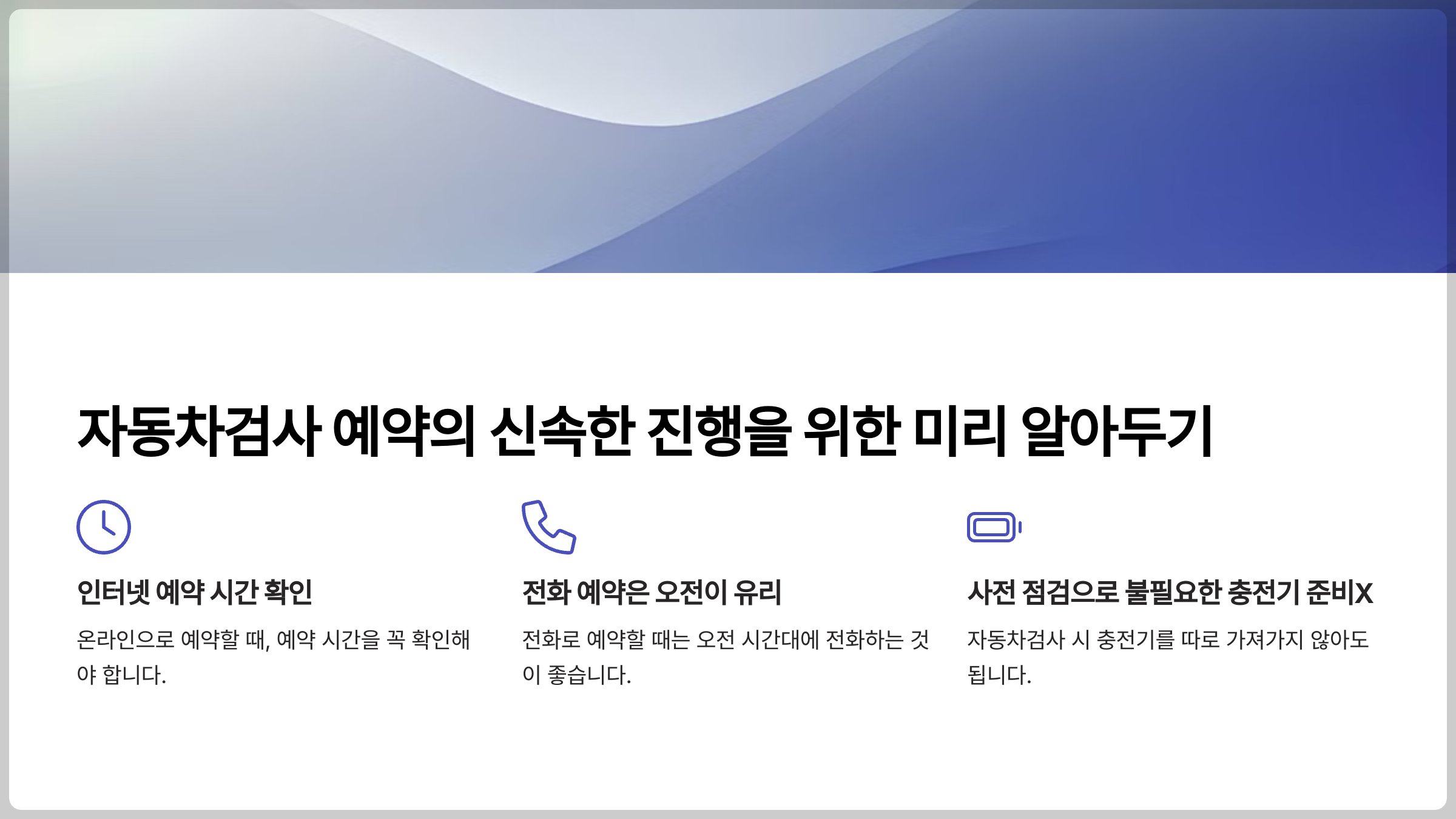 자동차검사 예약을 위해 알아두면 도움이 되는 사항