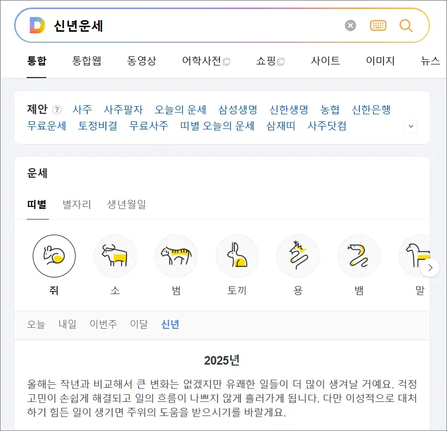 2025년_신년운세_사주및토정비결_3