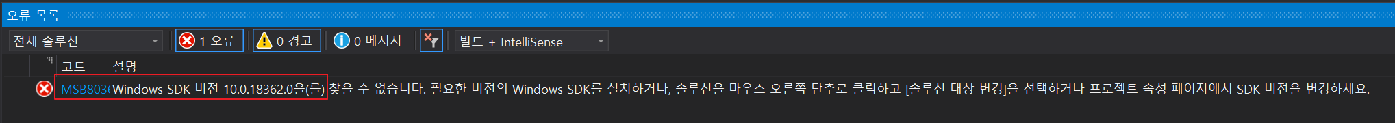 Window SDK 버전 오류