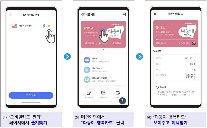 신분 확인용 카드(앱카드) 사용방법