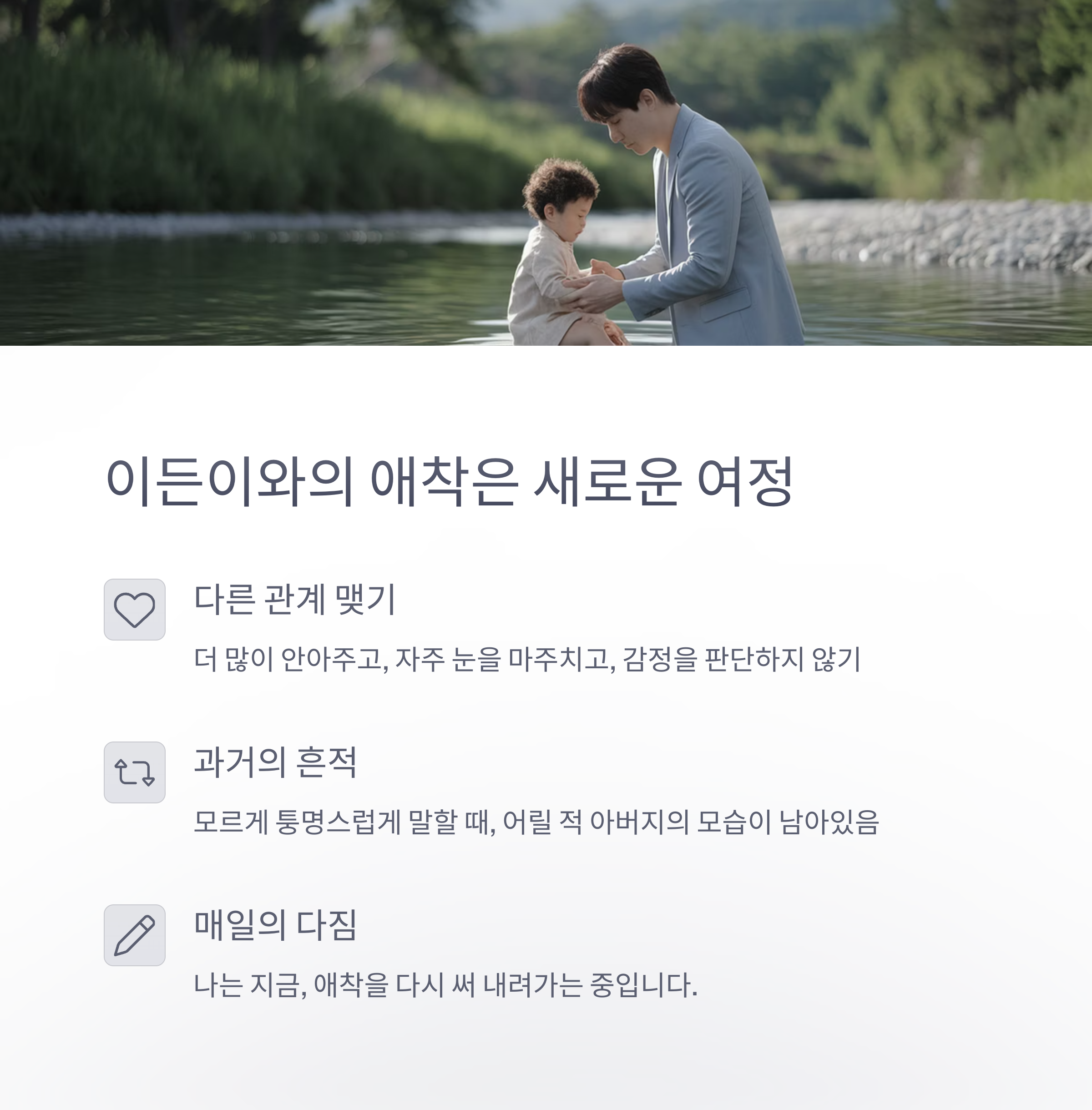 육아 스트레스 &ndash; 아이와의 새로운 애착 여정