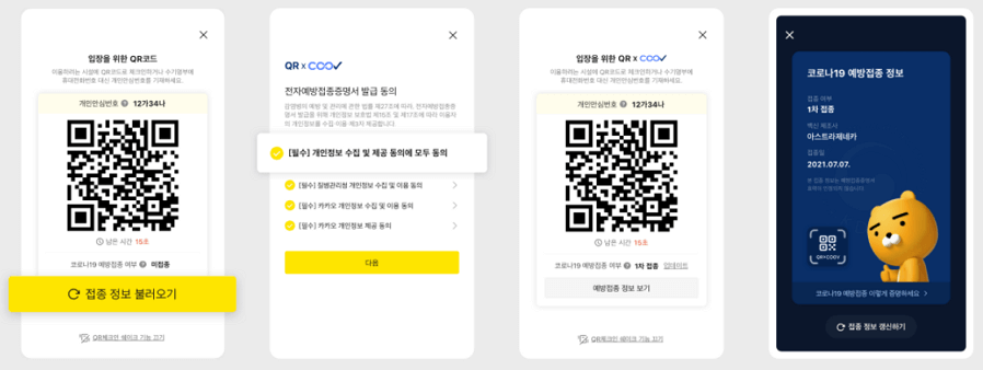 카톡을 활용한 방역패스 발급받기 단계