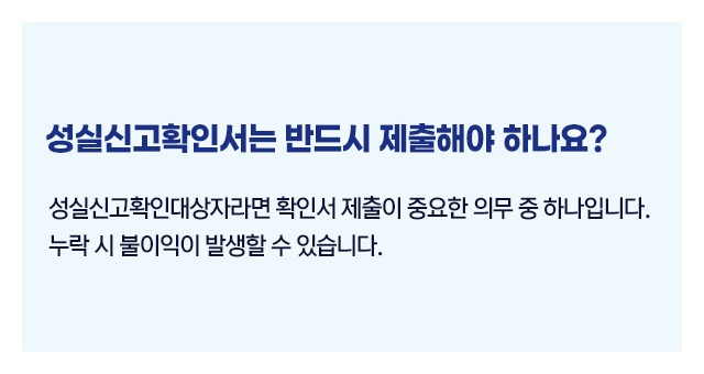 성실신고확인대상자종합소득세_04