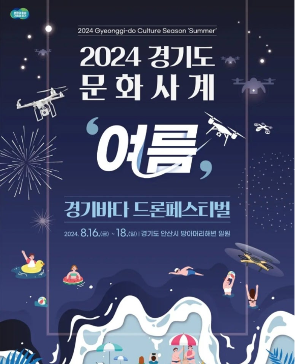 경기바다_드론페스티벌