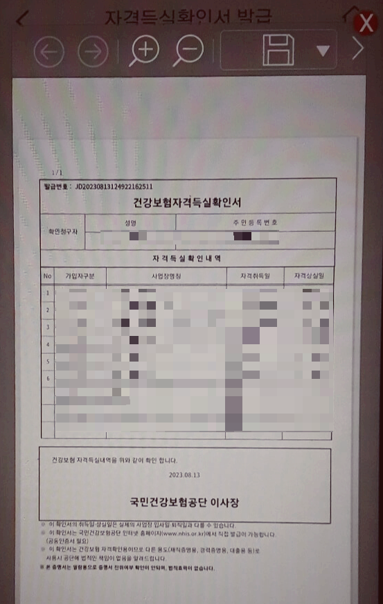 건강보험 자격득실확인서 인터넷 발급 받는 방법