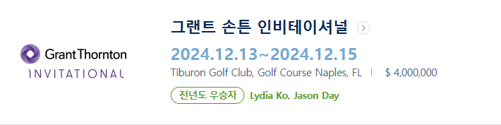 LPGA 실시간 스코어 및 상금 랭킹 순위 총정리