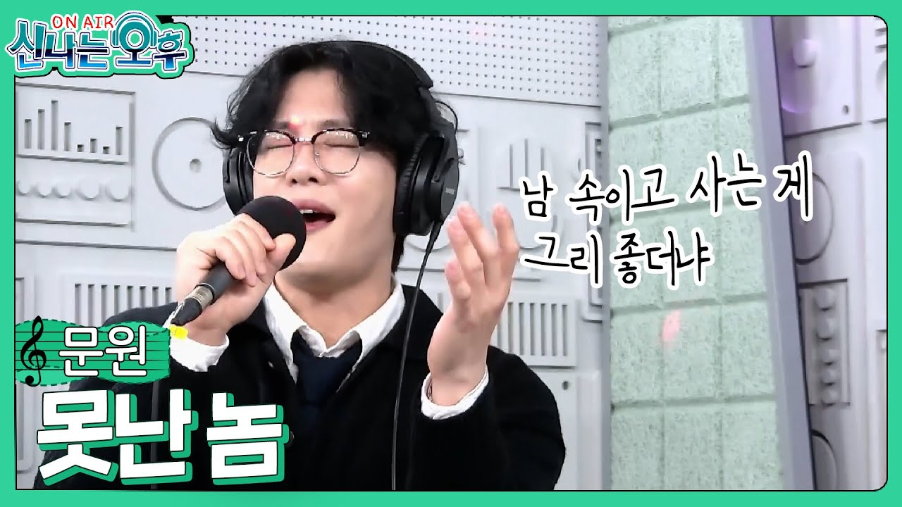 문원 프로필 데뷔곡 신지 연하