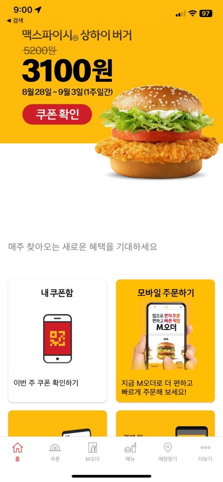 맥도날드 할인쿠폰