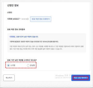 여권 재발급 온라인 신청 바로가기 정부24 활용