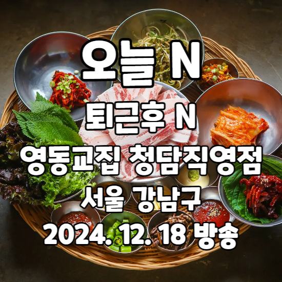 오늘 N 퇴근후N