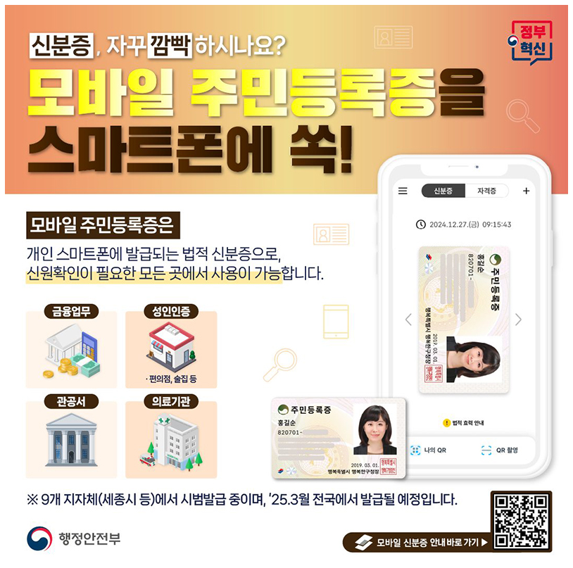 서울(경기도) 모바일 주민등록증 실제 발급 후기, 방법 정리! ✅ 직접 써보니 완전 편하다?!