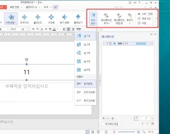 한쇼 파워포인트 다운로드로_13